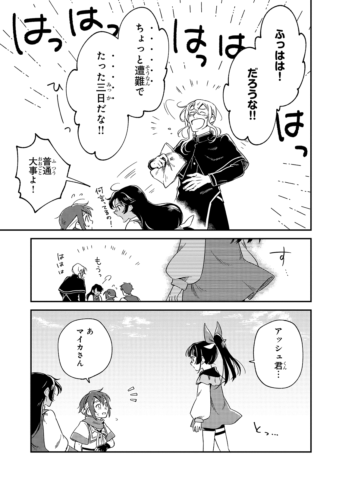 フシノカミ～辺境から始める文明再生記～ 第5話 - Page 23