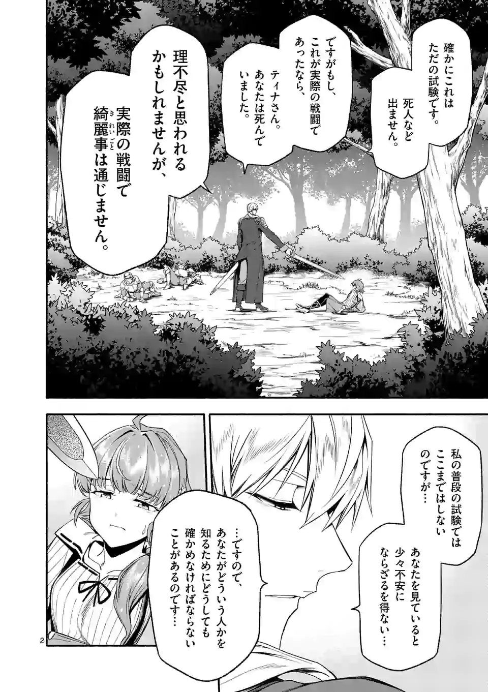 死に戻り、全てを救うために最強へと至る＠comic 第27.1話 - Page 2