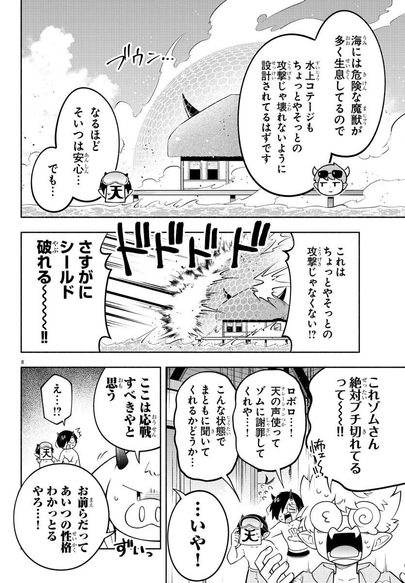 魔界の主役は我々だ！ 第184話 - Page 8