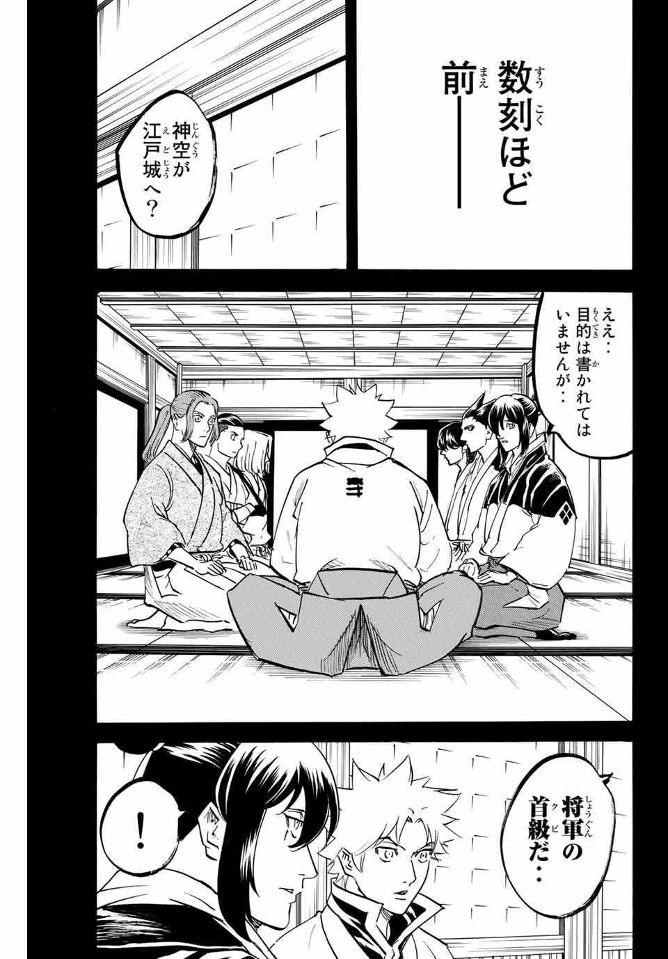 我間乱 ―修羅― 第157話 - Page 13