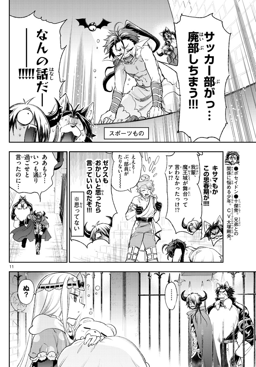 魔王城でおやすみ 第212話 - Page 11