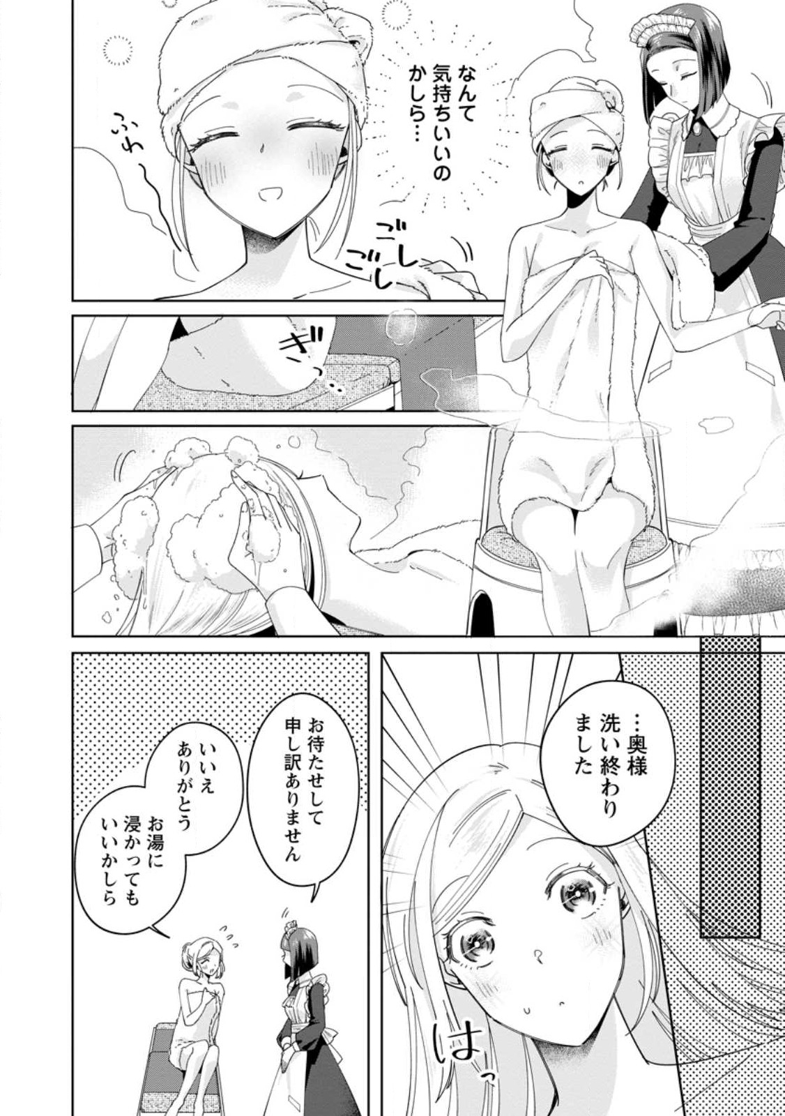 ポジティブ令嬢フローラの幸せな契約結婚 第2.2話 - Page 8