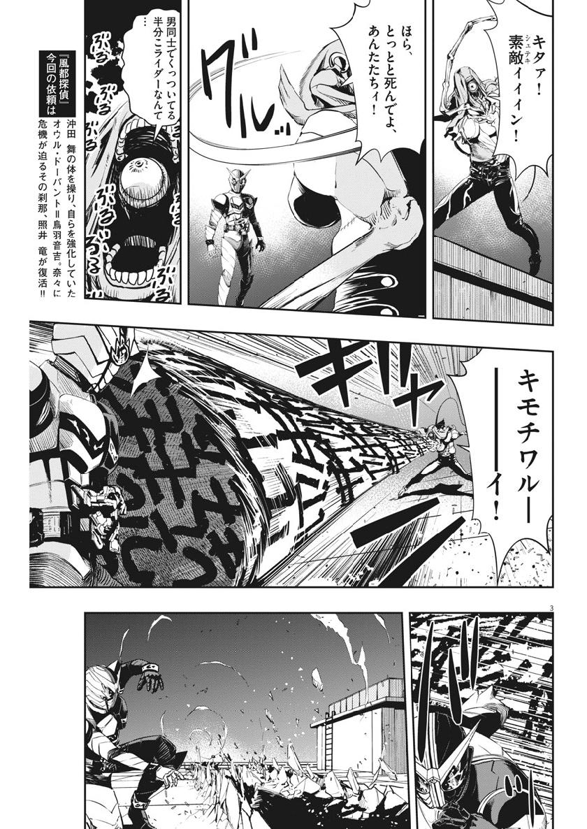 風都探偵 第64話 - Page 3