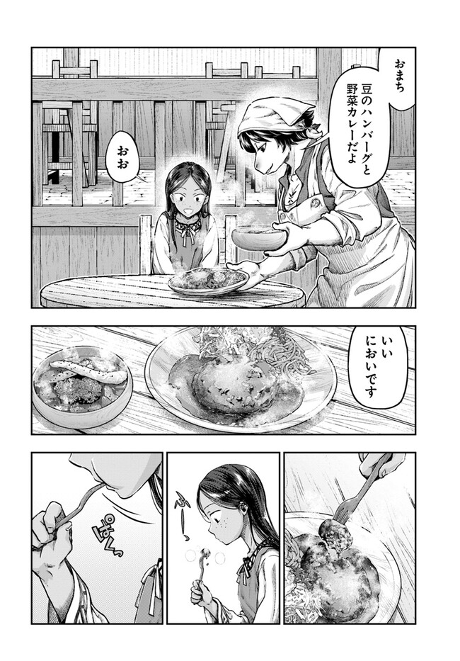 ニセモノの錬金術師 第4.3話 - Page 2