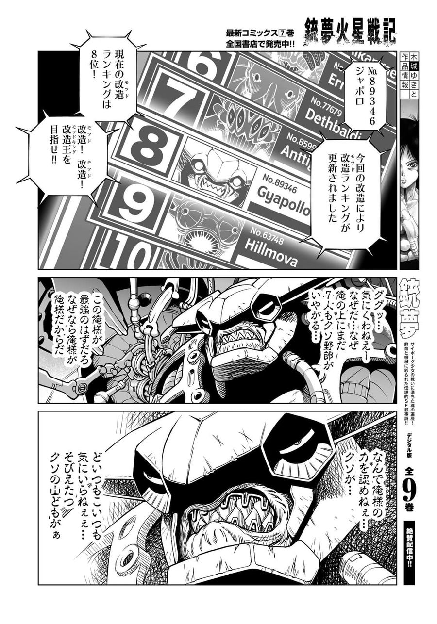 銃夢火星戦記 第39.2話 - Page 14