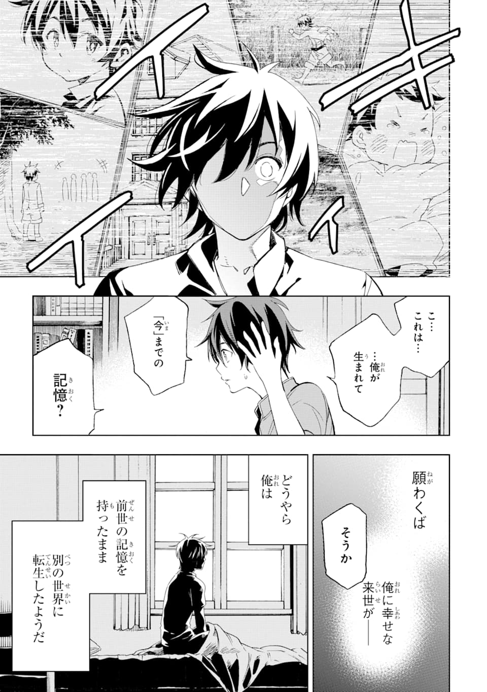 異世界賢者の転生無双 ～ゲームの知識で異世界最強～ 第1話 - Page 9