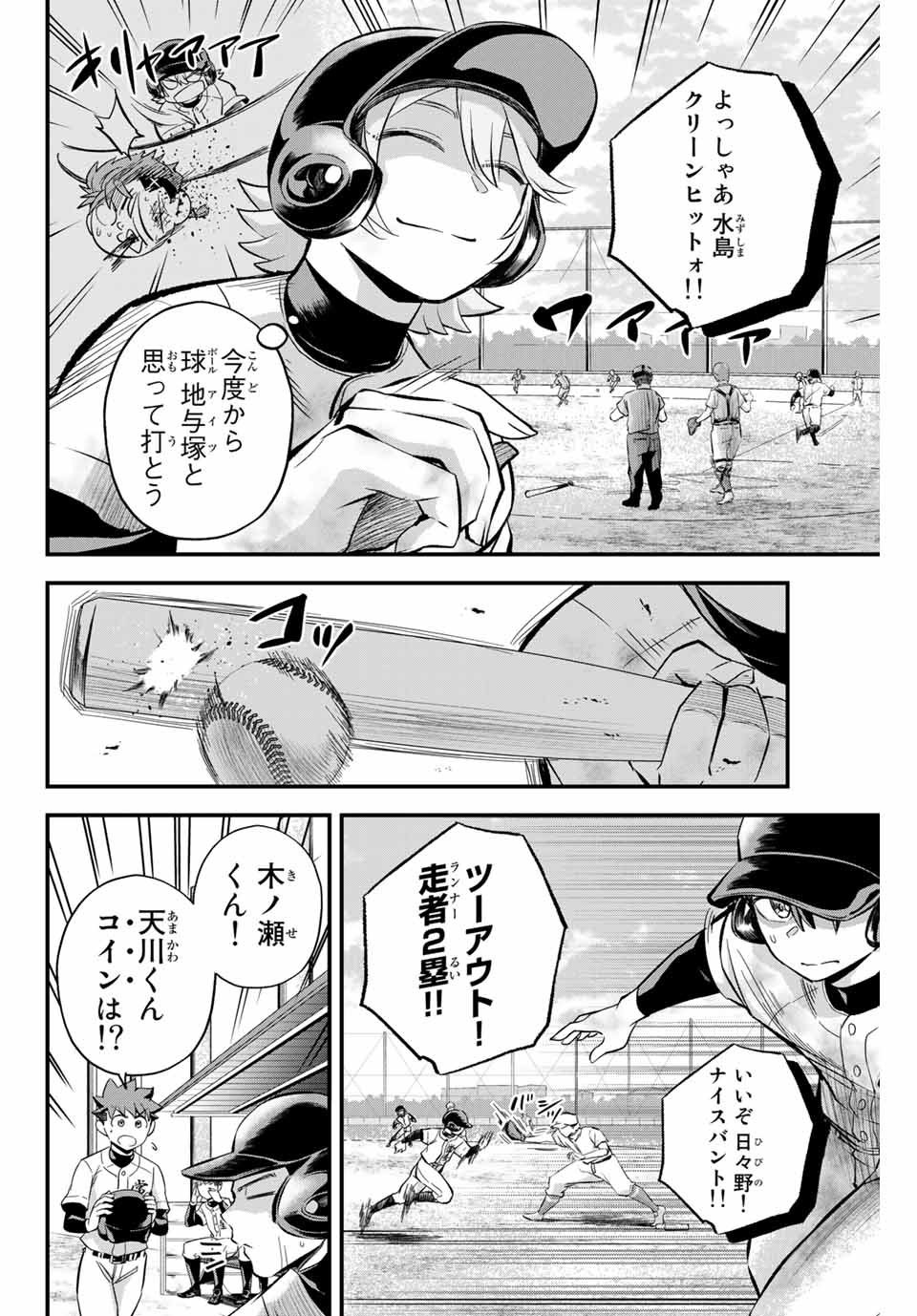 イレギュラーズ 第12.1話 - Page 6