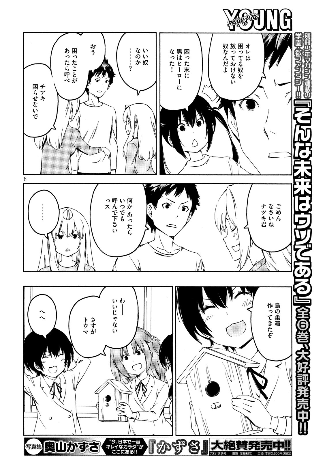 みなみけ 第381話 - Page 6