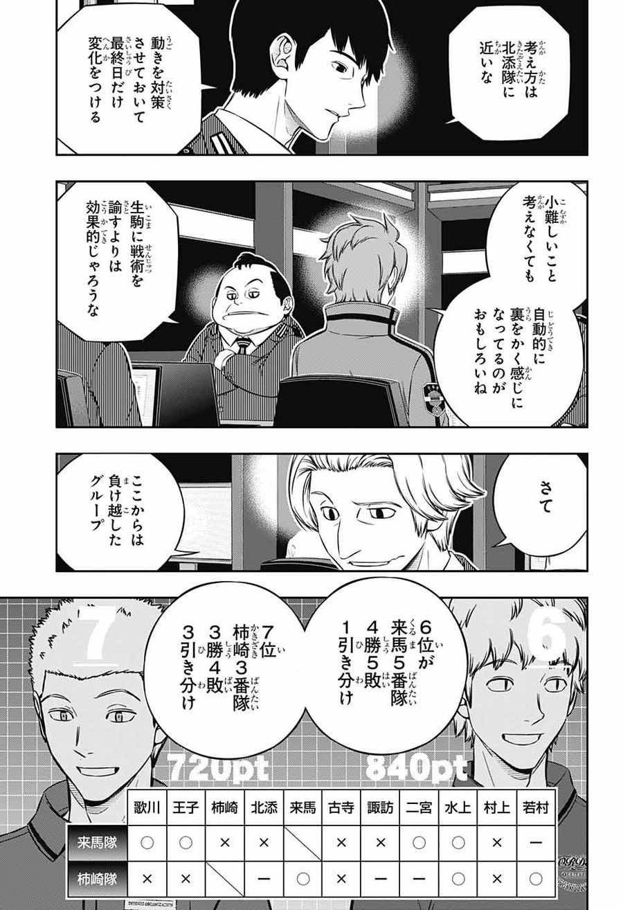 ワートリ 第233話 - Page 17