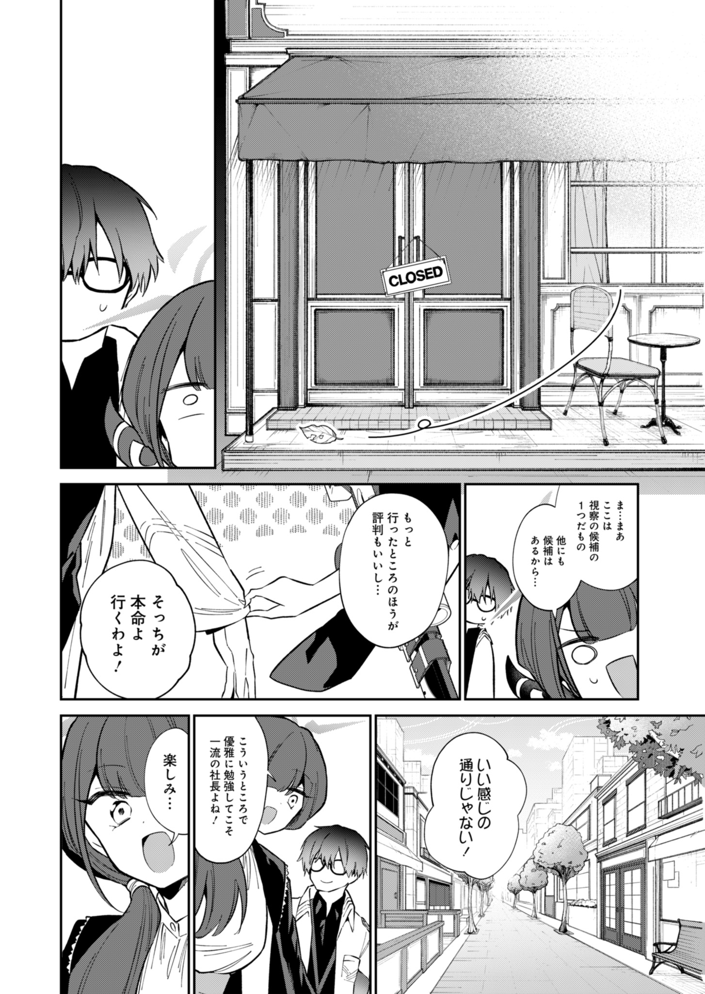 ブルーアーカイブ 便利屋68業務日誌 第10話 - Page 4