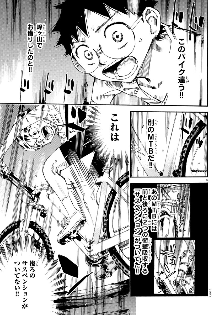 弱虫ペダル 第580話 - Page 9
