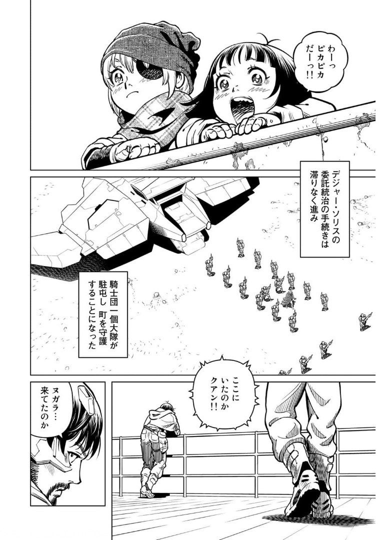 銃夢火星戦記 第39.1話 - Page 4