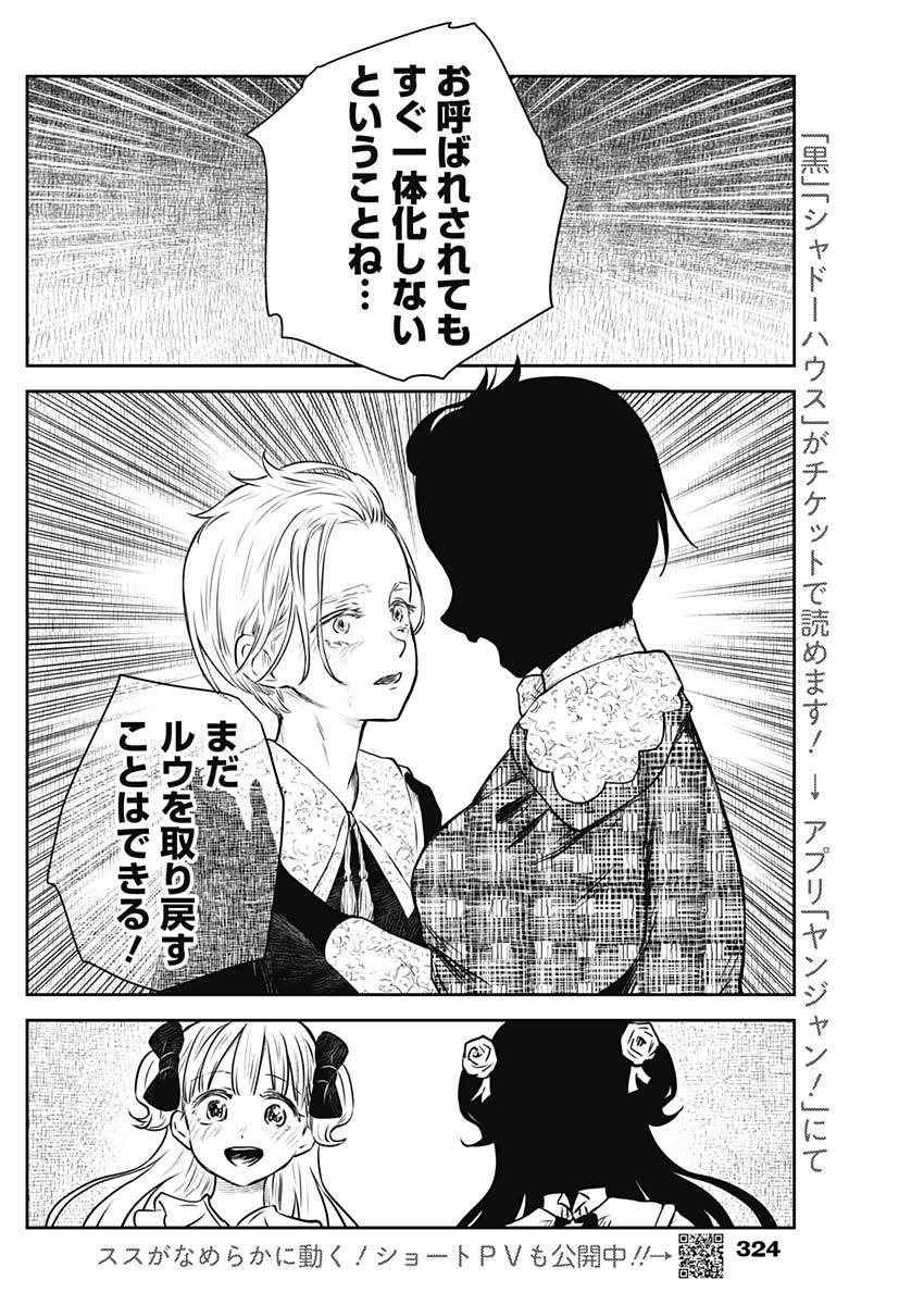 シャドーハウス 第157話 - Page 14