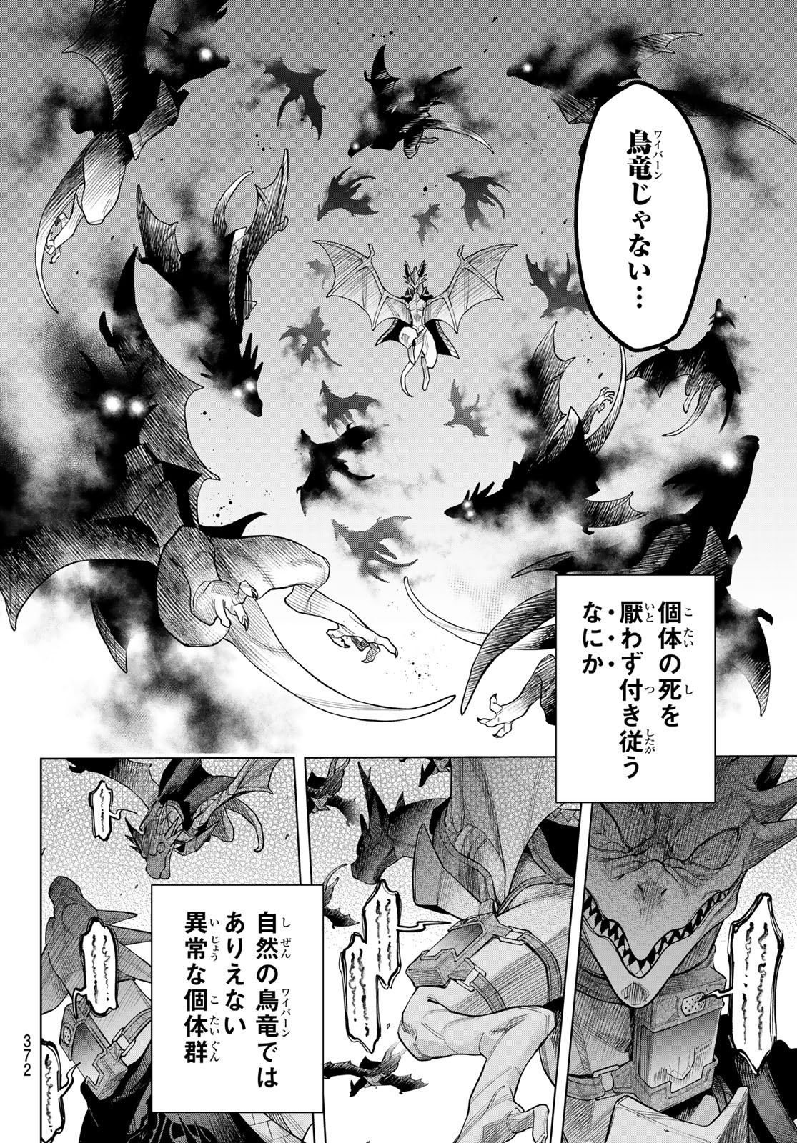 異修羅 ー新魔王戦争ー 第16話 - Page 16