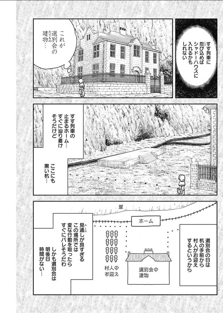 シャドーハウス 第110話 - Page 9