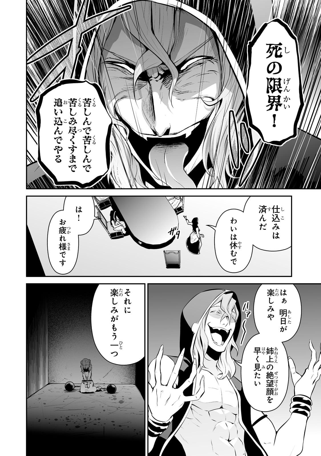 サラリーマンが異世界に行ったら四天王になった話 第39話 - Page 16