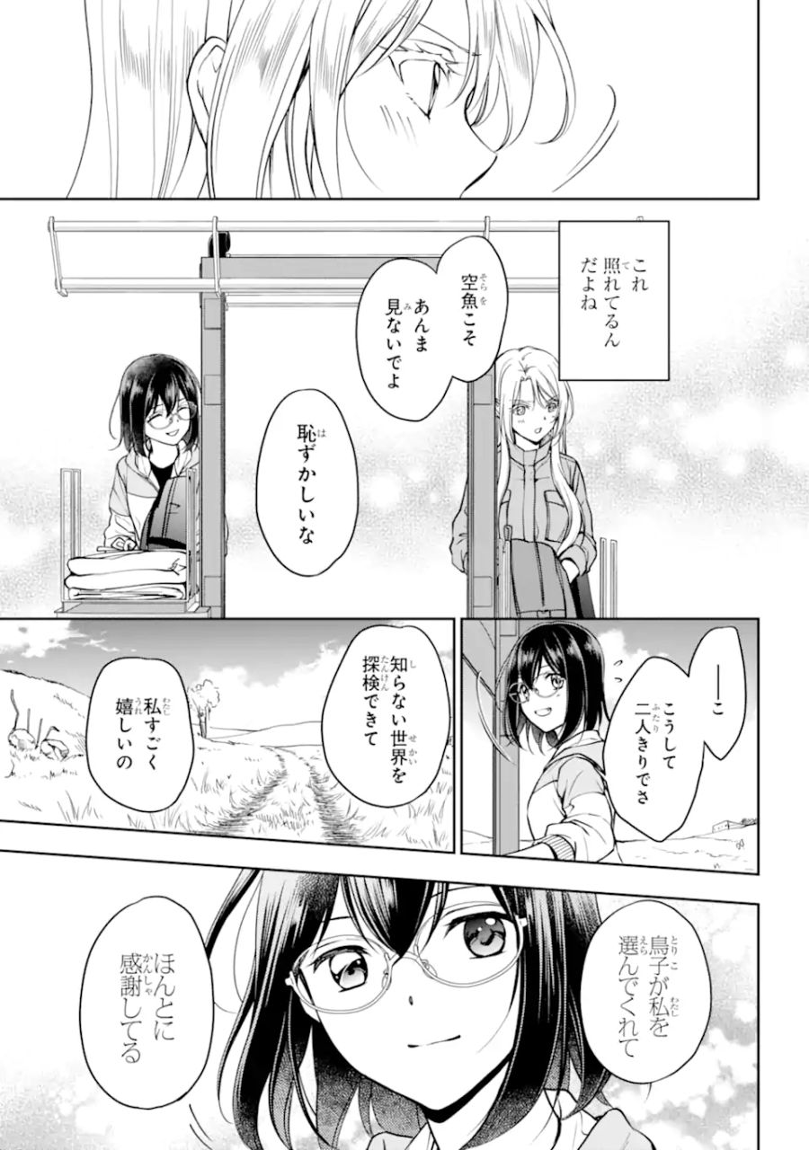 裏世界ピクニック 第48.2話 - Page 11