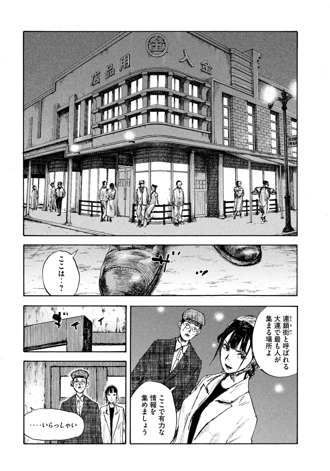 満州アヘンスクワッド 第99話 - Page 8