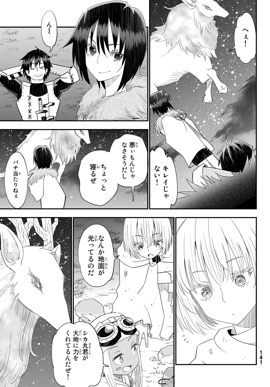 29歳独身中堅冒険者の日常 第40話 - Page 28