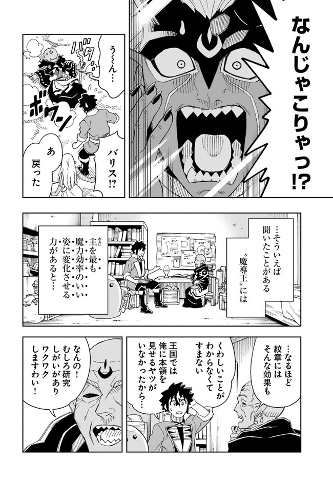 洞窟王からはじめる楽園ライフ 第18.2話 - Page 6