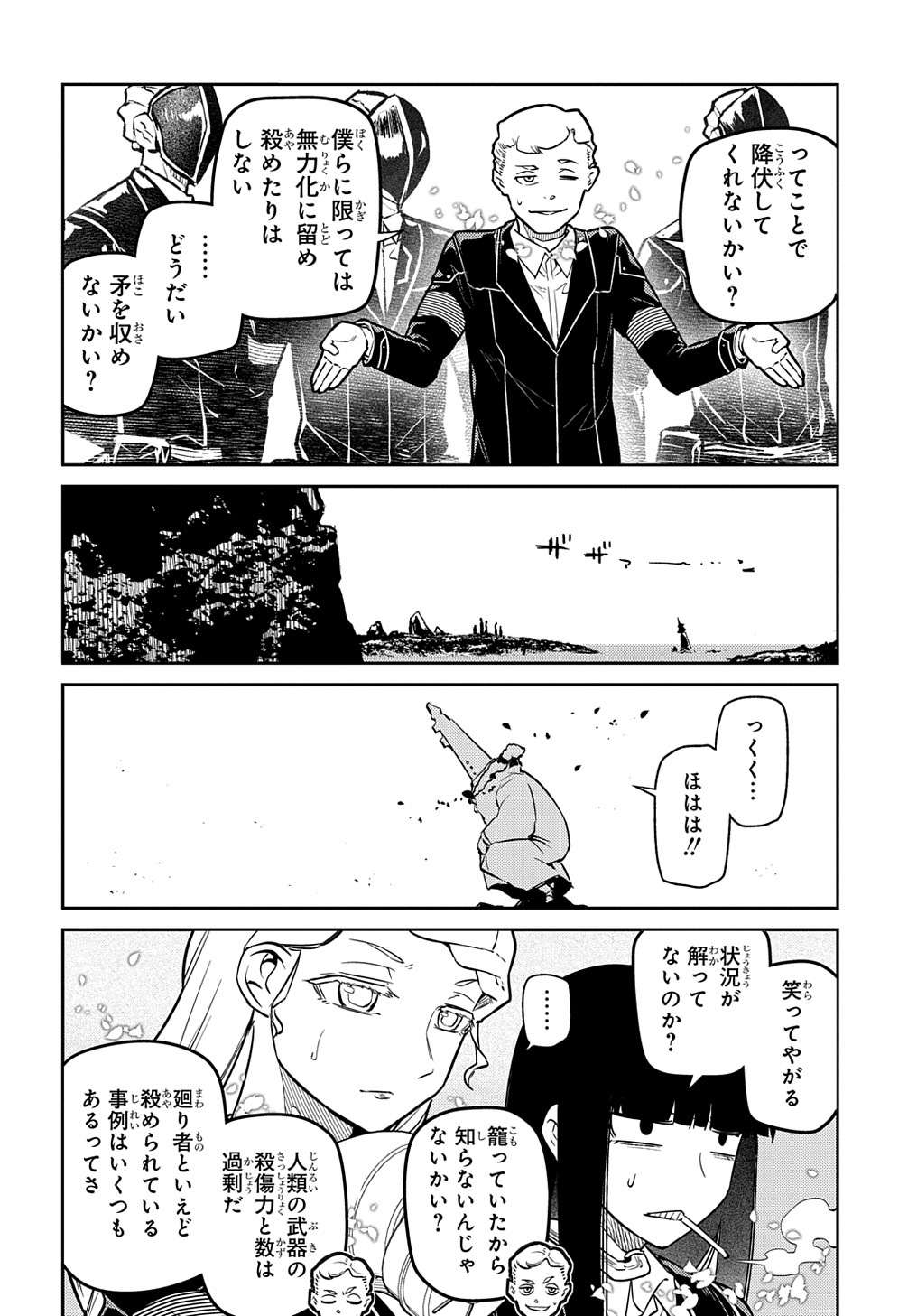 リィンカーネーションの花弁 第90話 - Page 24