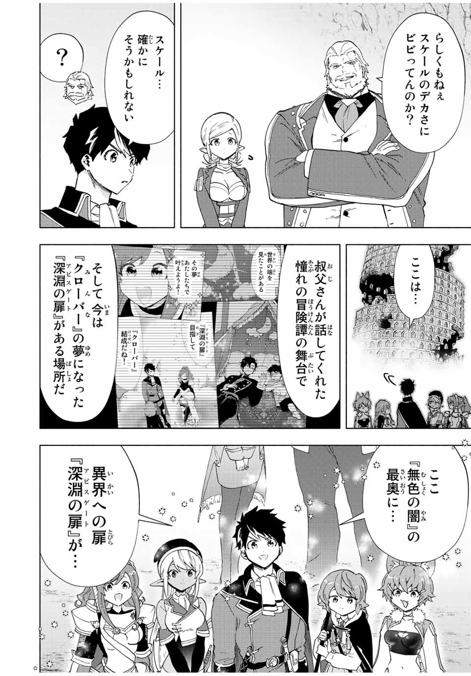 Aランクパーティを離脱した俺は、元教え子たちと迷宮深部を目指す 第43話 - Page 22