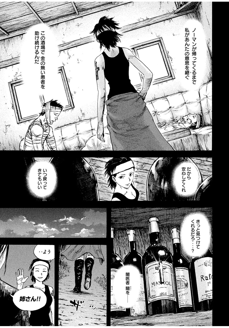 満州アヘンスクワッド 第77話 - Page 15