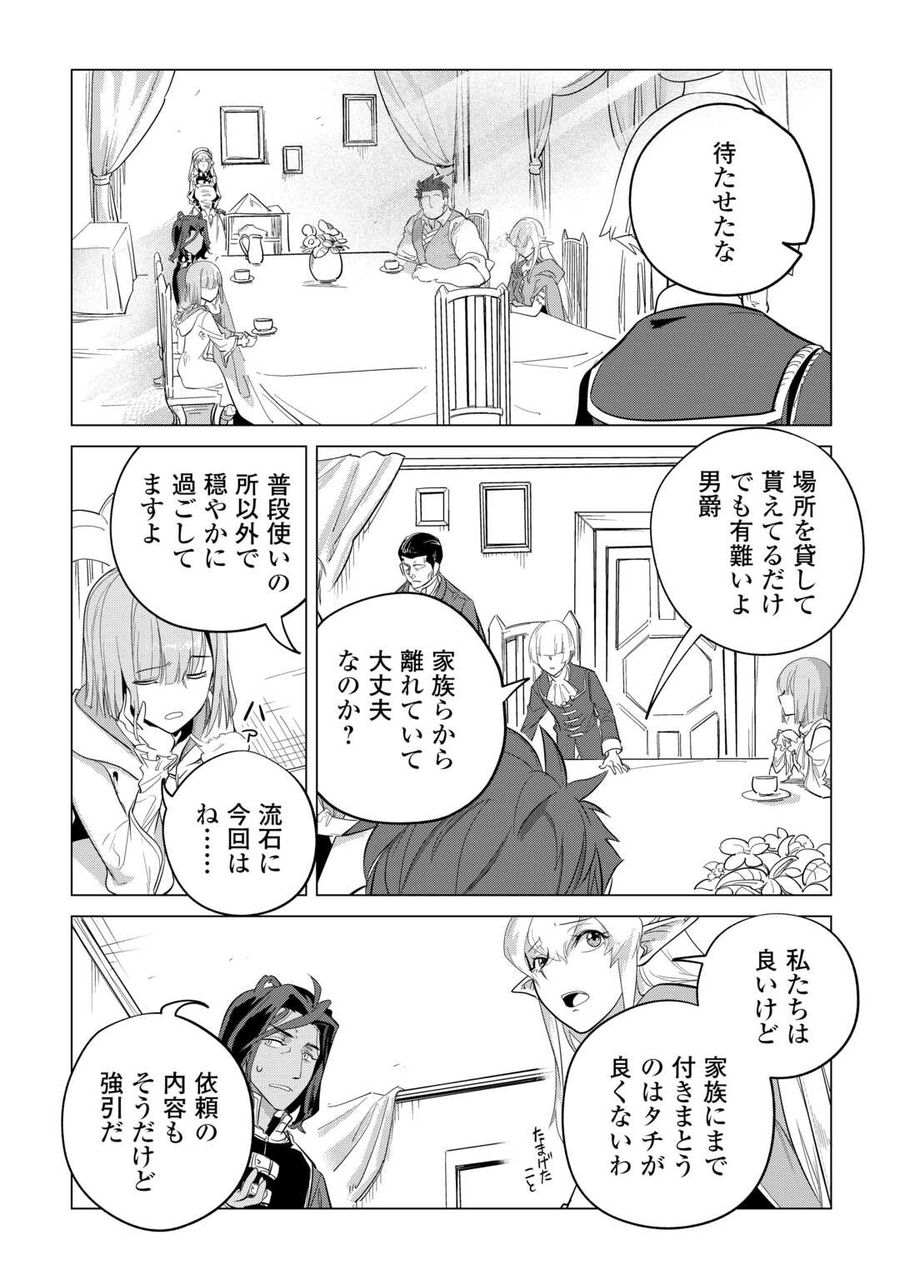 もふもふと異世界でスローライフを目指します！ 第46話 - Page 13