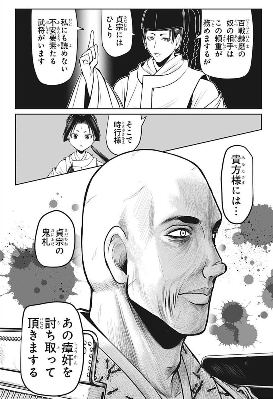 逃げ上手の若君 第59話 - Page 16