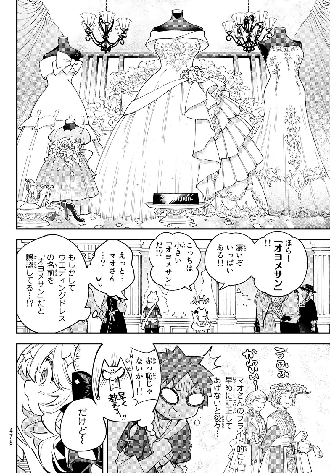 すだちの魔王城 第13話 - Page 22