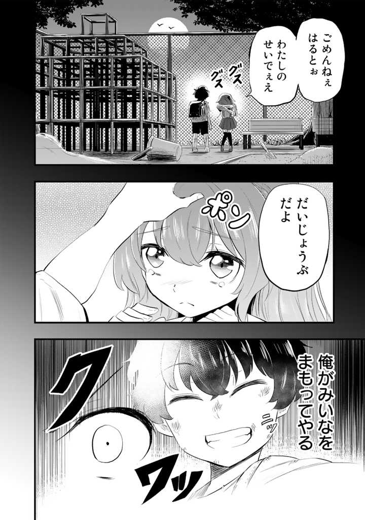 異世界でテイムした最強の使い魔は、幼馴染の美少女でした 第2.2話 - Page 10