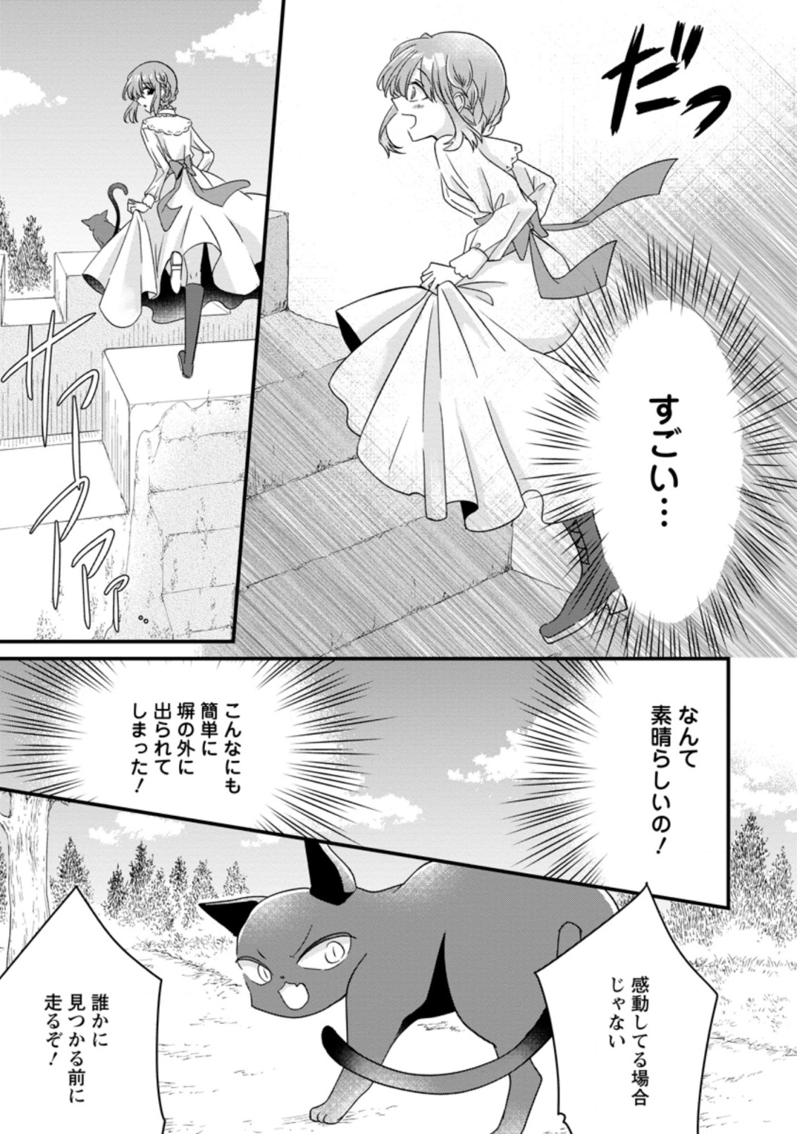 地味姫と黒猫の、円満な婚約破棄 第8.2話 - Page 8