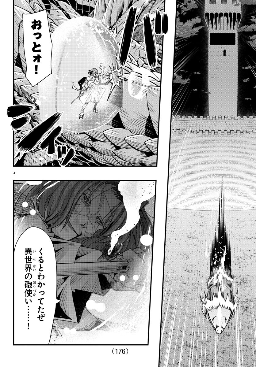 ルパン三世 異世界の姫君 ネイバーワールドプリンセス 第63話 - Page 5