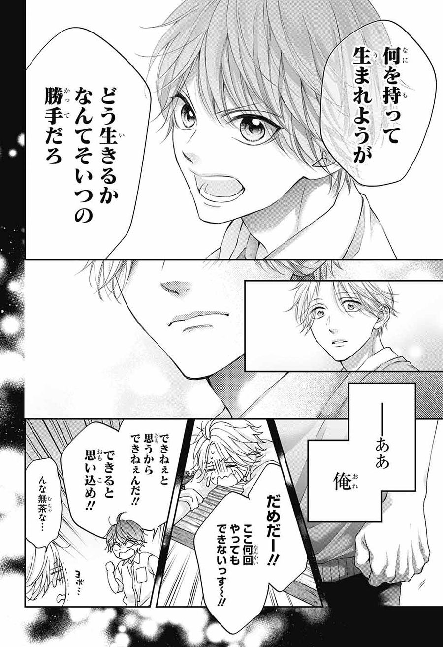 この音とまれ! 第121話 - Page 25