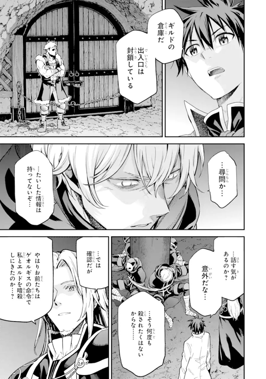 異世界賢者の転生無双 ～ゲームの知識で異世界最強～ 第24.2話 - Page 14