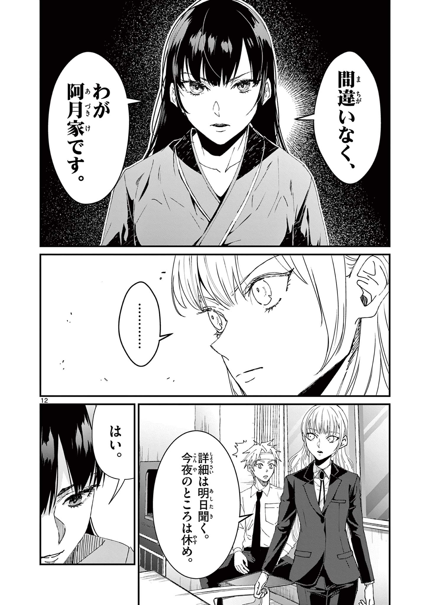 ツキモノガカリ 第9.1話 - Page 12