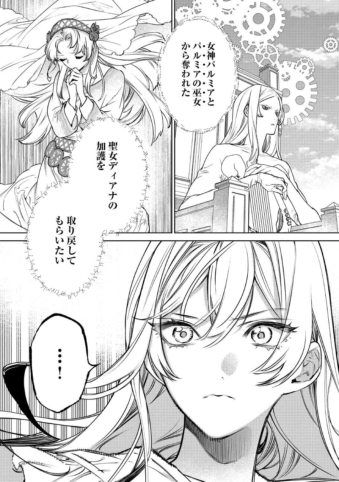 最後にひとつだけお願いしてもよろしいでしょうか 第24話 - Page 3