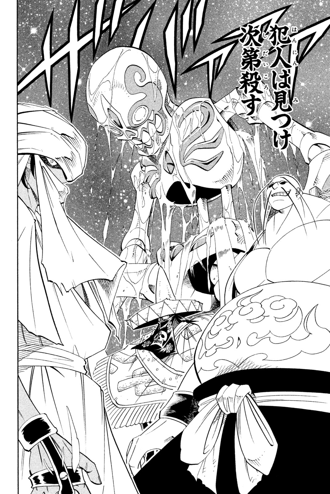 シャーマンキングザスーパースター 第186話 - Page 18