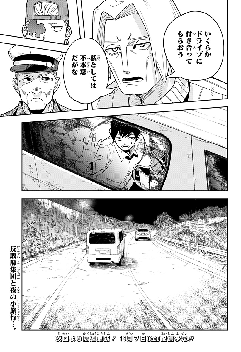 スケルトンダブル 第5話 - Page 29