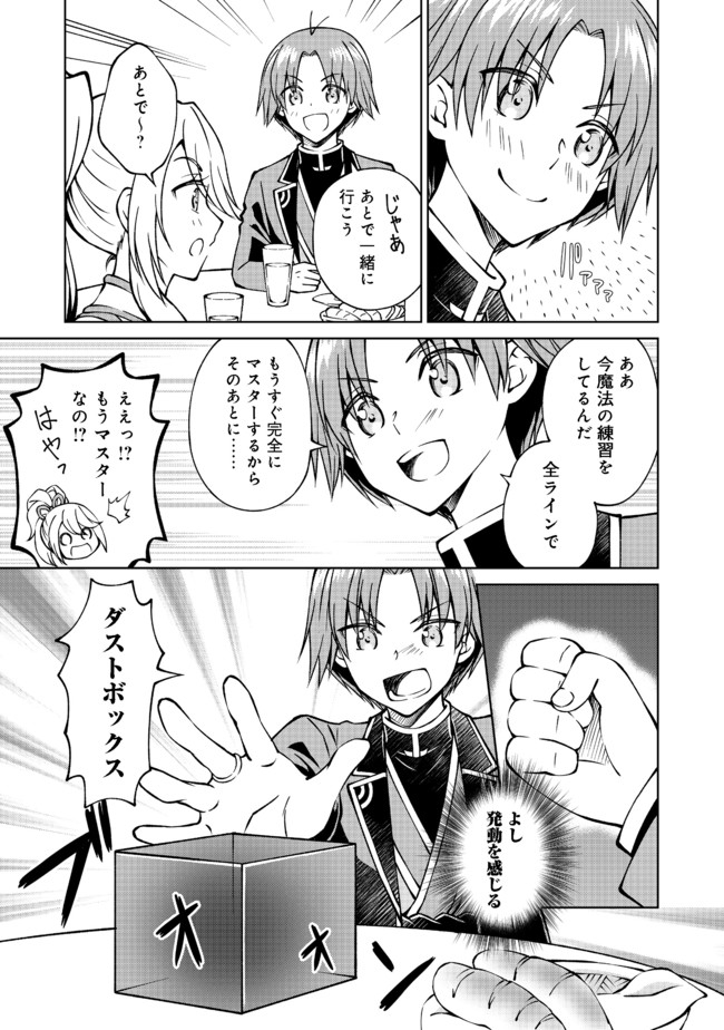 没落予定の貴族だけど、暇だったから魔法を極めてみた 第16話 - Page 7