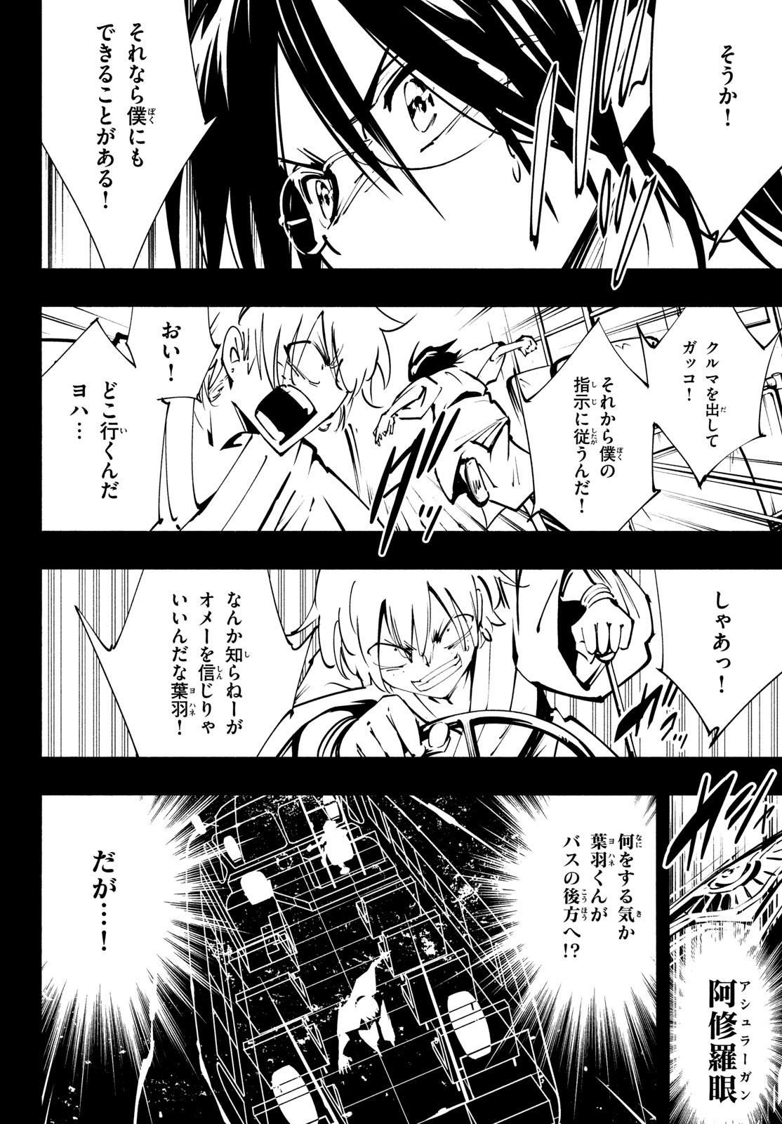 シャーマンキングザスーパースター 第51話 - Page 16