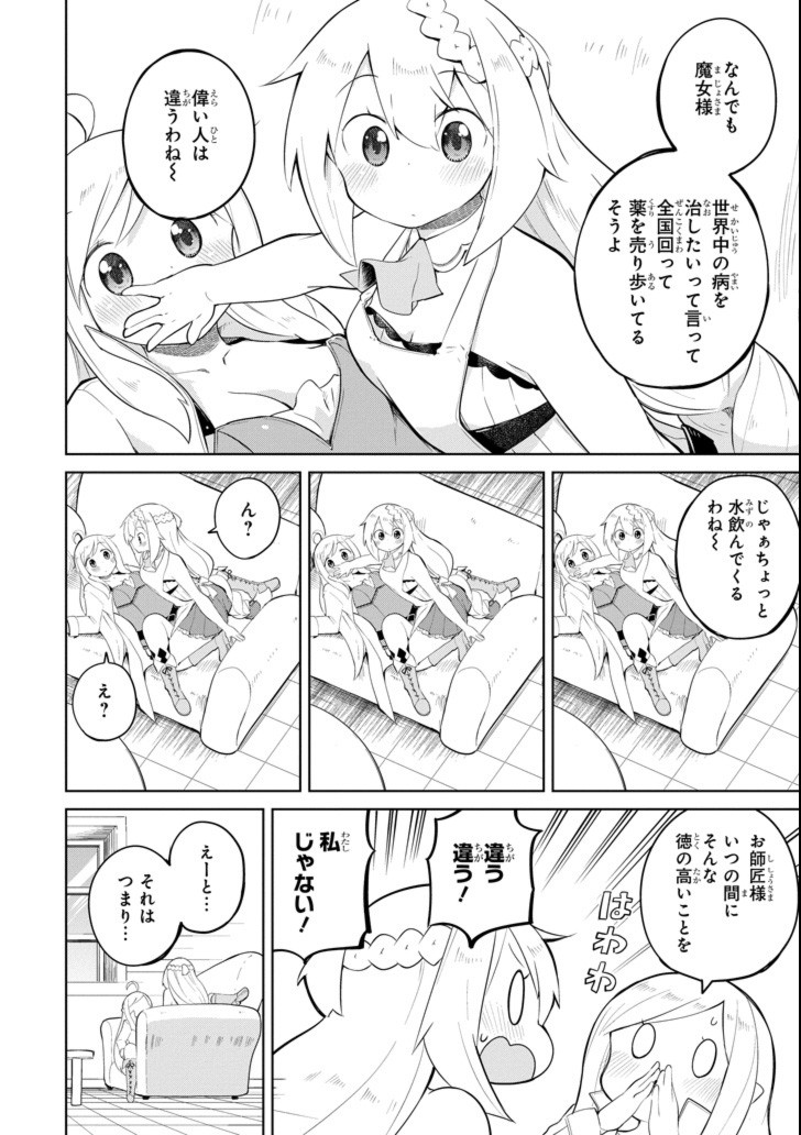 スライム倒して300年、知らないうちにレベルMAXになってました 第29話 - Page 6