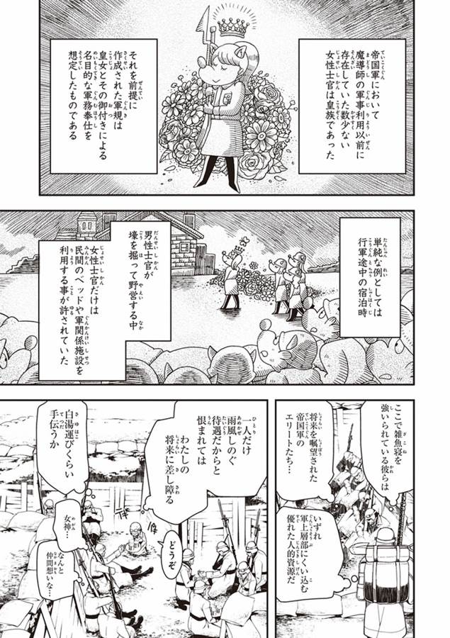幼女戦記 第8話 - Page 5