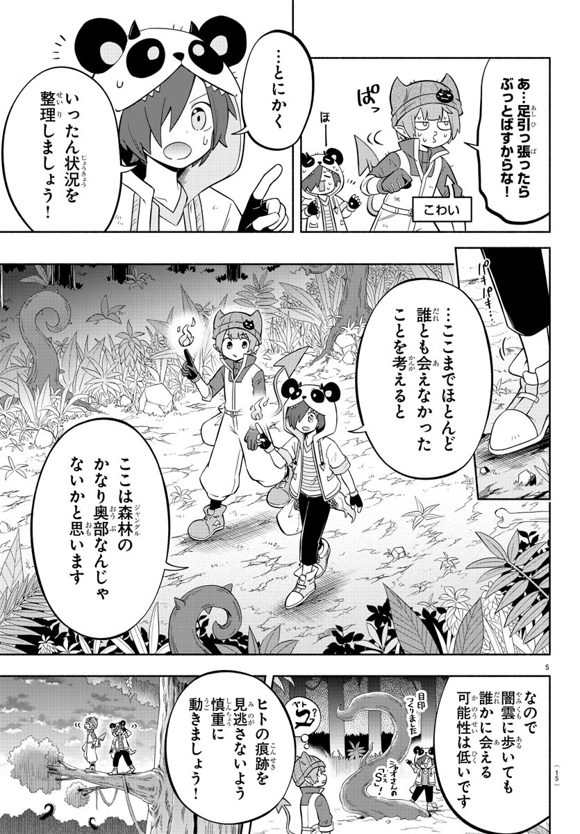 魔界の主役は我々だ！ 第134話 - Page 8