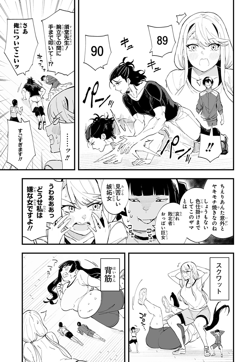 ちえりの恋は8メートル 第37話 - Page 7