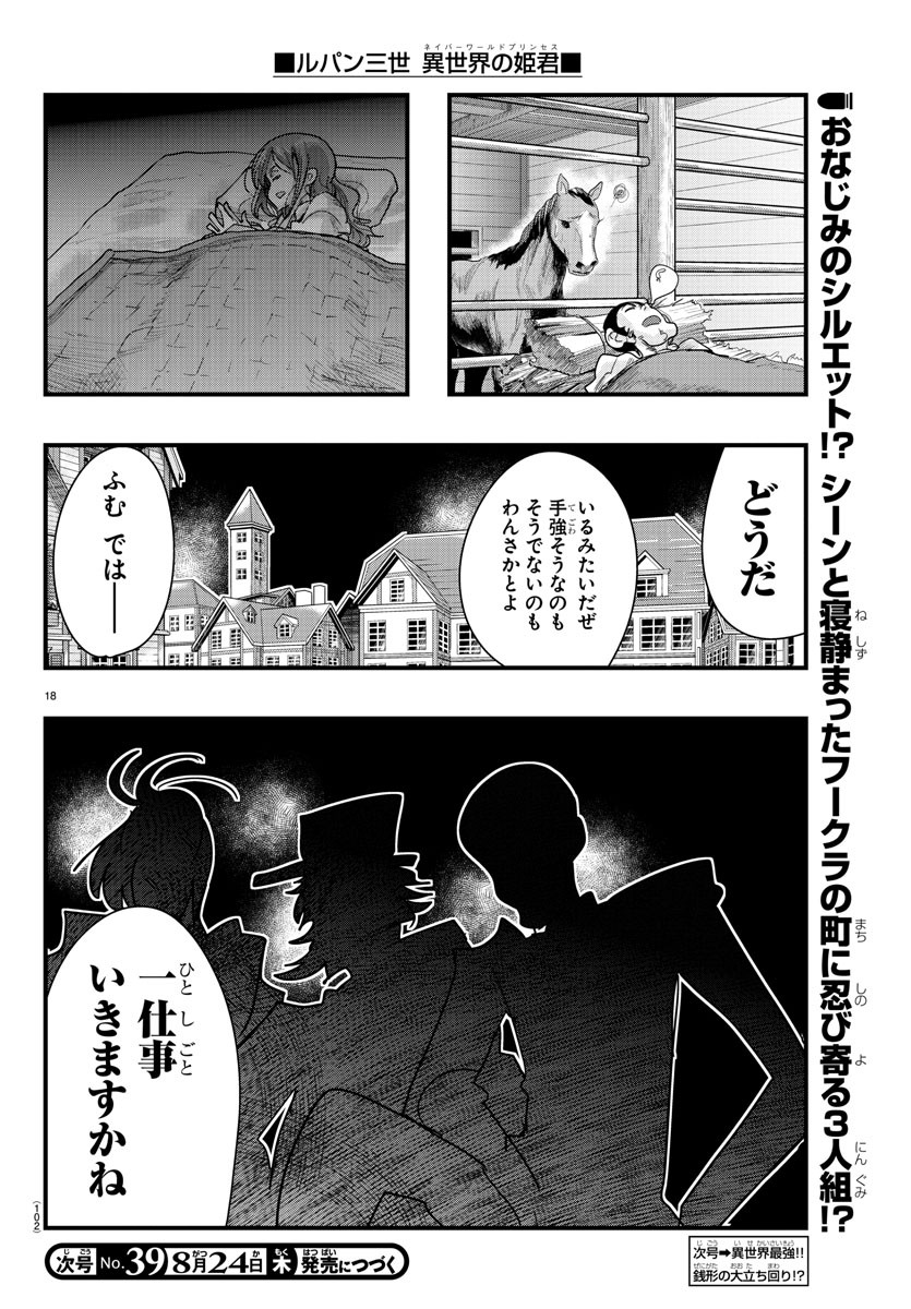 ルパン三世 異世界の姫君 ネイバーワールドプリンセス 第82話 - Page 19