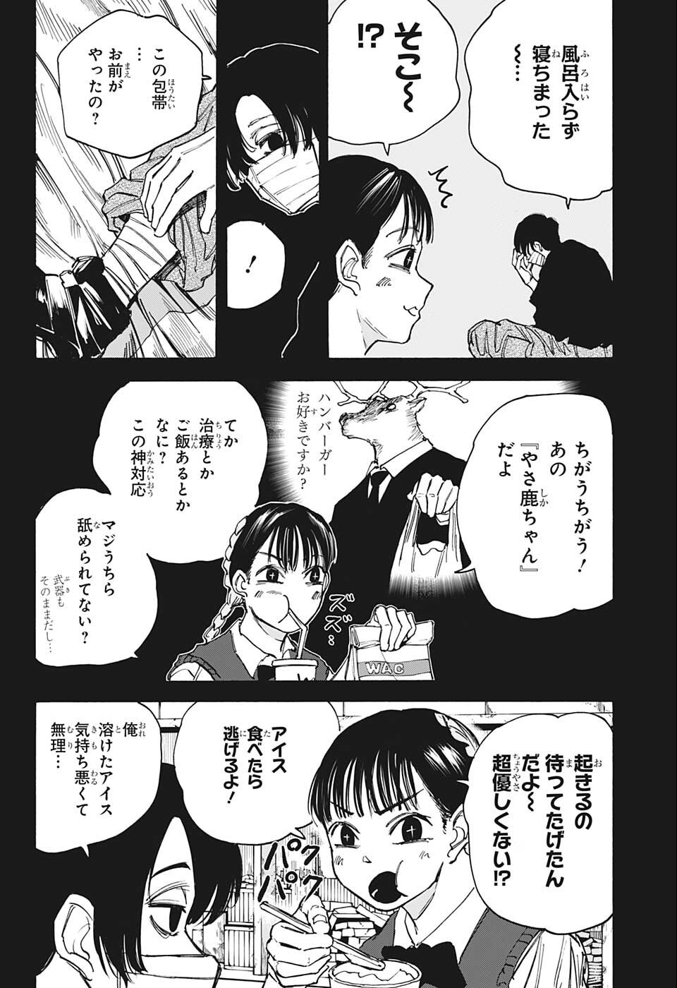 SAKAMOTO -サカモト- 第82話 - Page 9