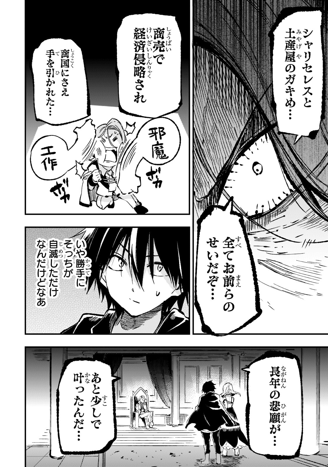 ひとりぼっちの異世界攻略 第161話 - Page 8