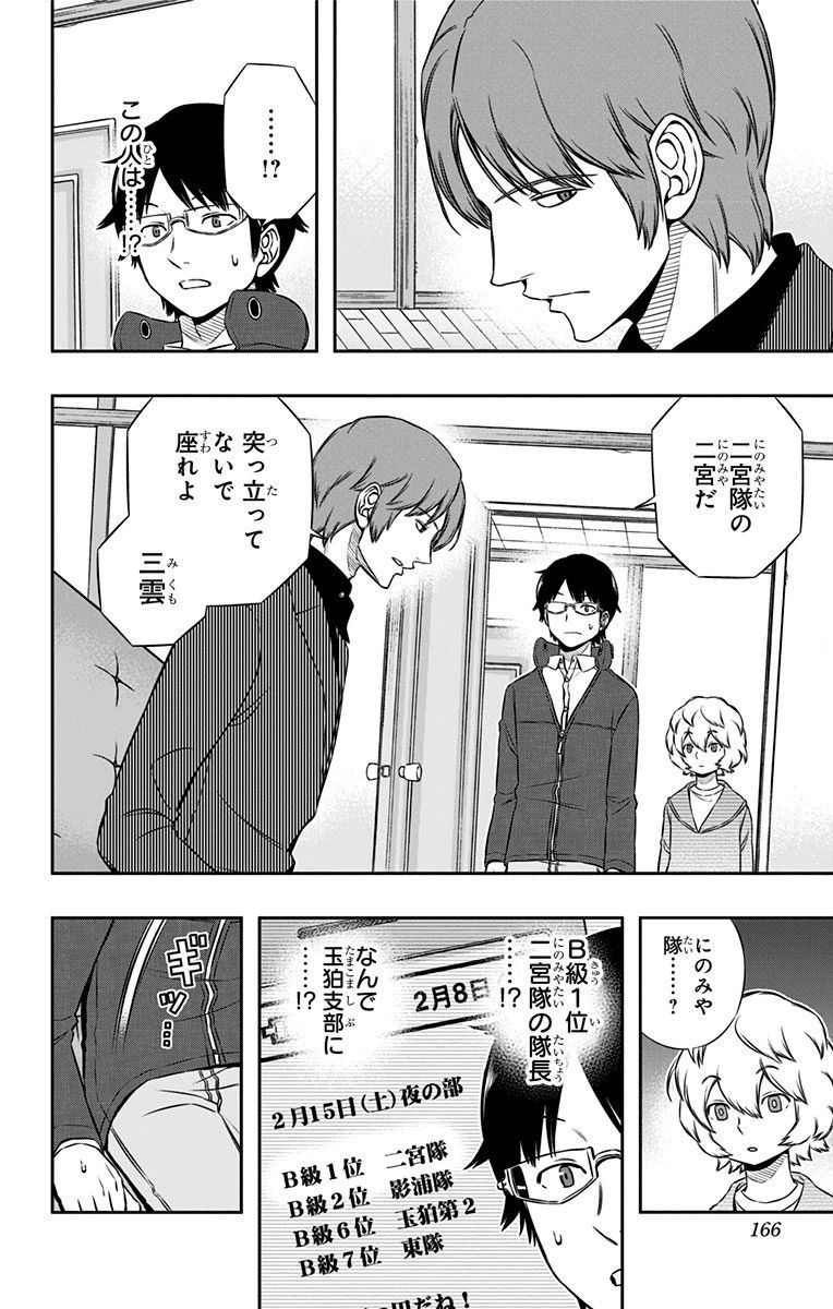 ワートリ 第105話 - Page 18