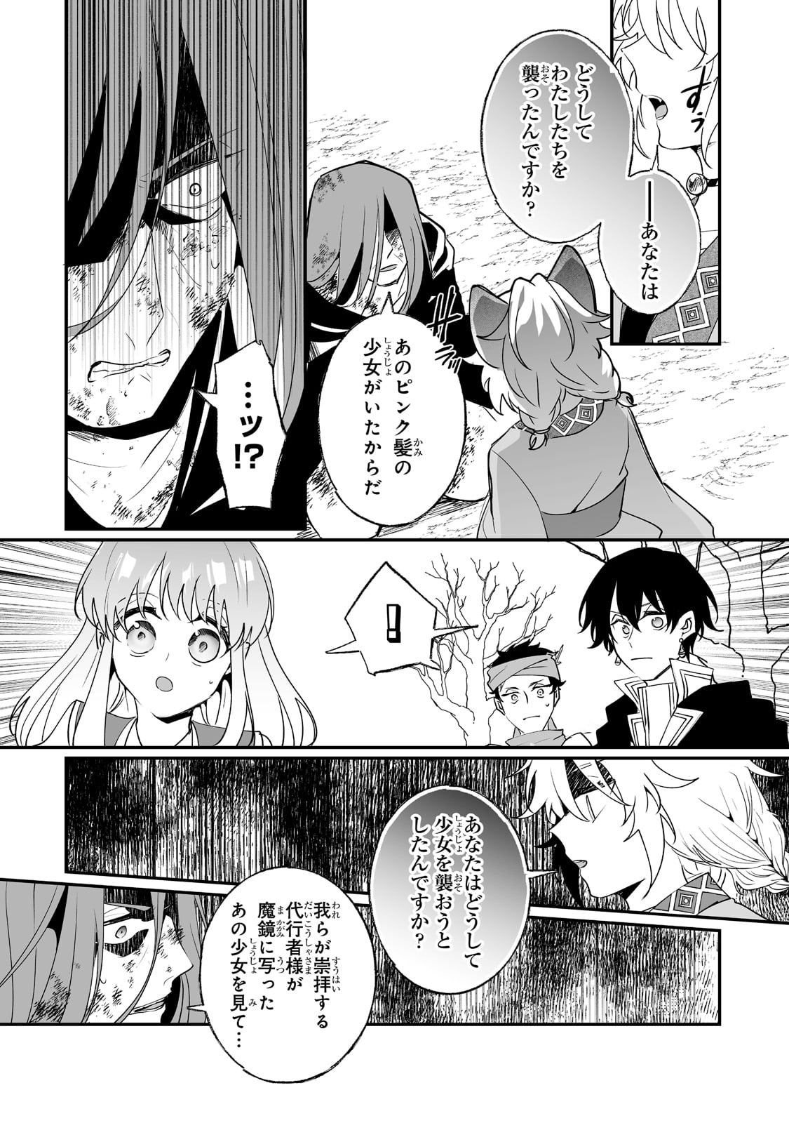 二度と家には帰りません！ 第27話 - Page 2